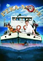смотреть онлайн Река-море сериал 1 сезон бесплатно в HD 