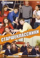 смотреть онлайн Старшеклассники сериал 1-4 сезон бесплатно в HD 