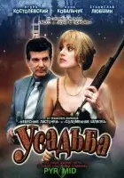 смотреть онлайн Усадьба сериал 1 сезон бесплатно в HD 