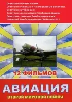смотреть онлайн Авиация Второй мировой войны сериал 1 сезон бесплатно в HD 