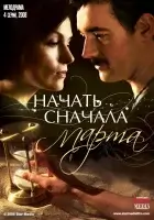 смотреть онлайн Начать сначала. Марта сериал 1 сезон бесплатно в HD 