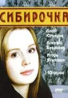 смотреть онлайн Сибирочка сериал 1 сезон бесплатно в HD 