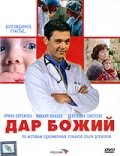 смотреть онлайн Дар Божий сериал 1 сезон бесплатно в HD 