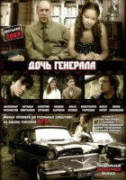 смотреть онлайн Дочь генерала — Татьяна сериал 1 сезон бесплатно в HD 