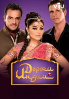смотреть онлайн Дороги Индии сериал 1 сезон бесплатно в HD 