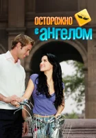 смотреть онлайн Осторожно с ангелом сериал 1 сезон бесплатно в HD 